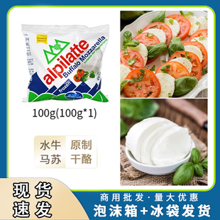 柏札莱阿尔卑水牛大雪球100g 马苏里拉奶酪拉丝即食沙拉奶酪餐厅