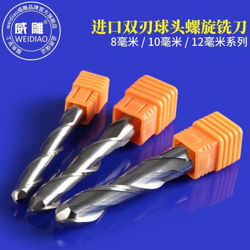 进口料8/10/12mm双刃螺旋球头铣刀数控电脑雕刻机浮雕圆底开粗刀,五金/工具,雕刻刀,淘宝优惠券,粉丝福利购,淘宝优惠卷