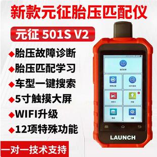 元征胎压匹配仪CRT501S2代二合一传感器轮胎复位编程汽车维修工具