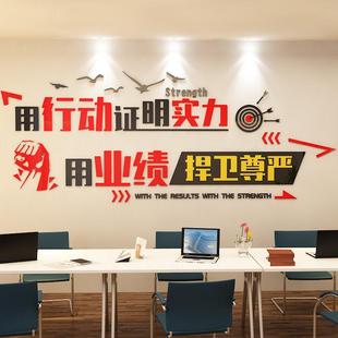办公室励志标语墙贴公司企业文化墙布置员工团队销售激励口号贴画
