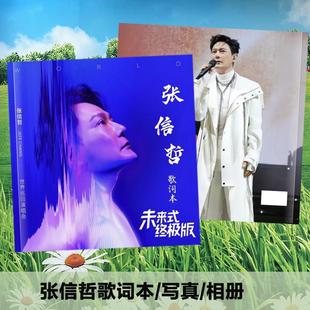 张信哲歌词本写真集巡回演唱会故事集高清相册明星周边照片书定制