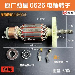 原厂康胜劲星0626电锤钻转子定子5齿康胜0728全铜电机线 线圈电锤