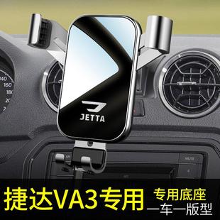 捷达va3手机车载支架专用改装汽车手机车载支架2021新款无线充电