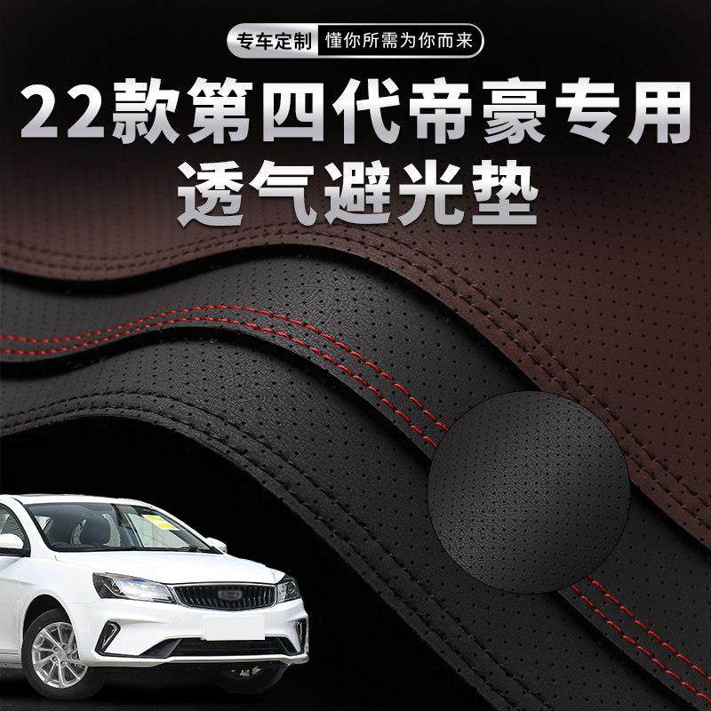 适用25款第四代帝豪中控仪表台避光垫汽车内饰遮阳防晒装饰用品垫,汽车用品/电子/清洗/改装,防滑垫/防护垫,淘宝优惠券,粉丝福利购,淘宝优惠卷