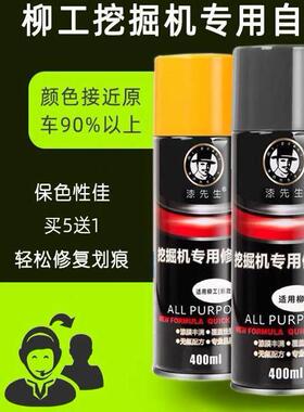 柳工挖掘机自喷漆906 9075 915D 920 933 939 922补修覆 手自喷漆