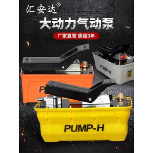 汽车大梁通用型气动液压泵小型高压脚踏泵便携式气动快速液压泵站