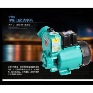 正品特价 增压泵 铜芯家用 增压自吸泵 水泵 空调泵 抽水泵