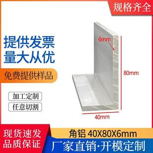 L型角铝40*80*6mm铝合金直角角铝型材包边护角角码三角铝工业建筑