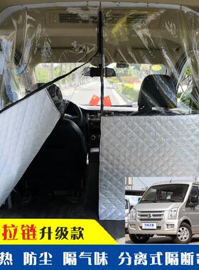 适用汽车东风小康C37V27K07K17C365空调前后排隔断帘防尘隔热帘板