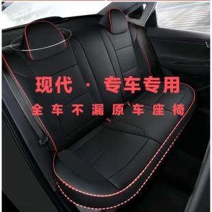 北京现代朗动悦纳伊兰特悦动瑞纳瑞奕全包围汽车坐垫座套四季通用