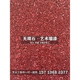 慕凯风无垠石胶黏石胶结石艺术漆水磨石石头漆墙面漆水洗石涂料