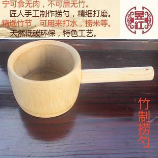 竹制厨房家用 创意竹子水瓢 盛水舀子大竹节水勺 带柄水舀子