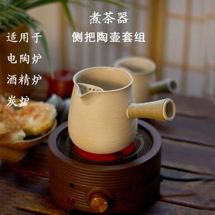 灌灌煮茶 原矿煮茶器侧把茶壶老白茶煮茶壶泡茶壶带过滤网陶壶套装
