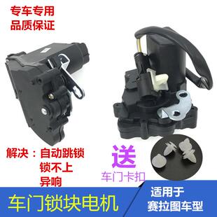 适用于 于KIA赛拉图中控锁电机闭锁器锁机构马达电机中控锁锁块电