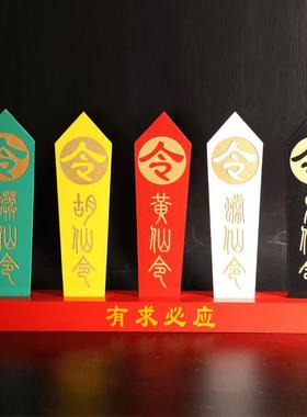 五色令牌五龙令法器堂口仙家用品雕刻令箭底座胡黄令全套