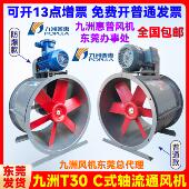 九洲普惠T30型C式 外置电机防爆轴流式 风机喷漆房排风强力排风机38