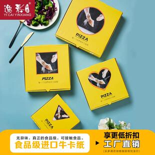 披萨盒商用7 8 9 10 12英寸一次性加厚外卖pizza包装点心炸鸡定制