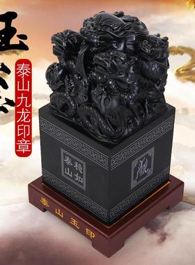 泰山玉九龙传国玉玺印章摆件天然墨玉原石刻字姓名定制办公室官印