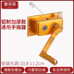 通用手摇器维修配件升降晾衣架升降器双杆晒衣架免打孔孔距11cm