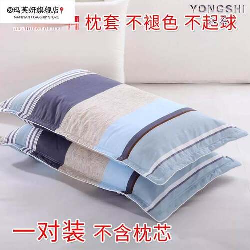 大人枕套一对45x70单人加厚夹拉链枕头套男女通用加大