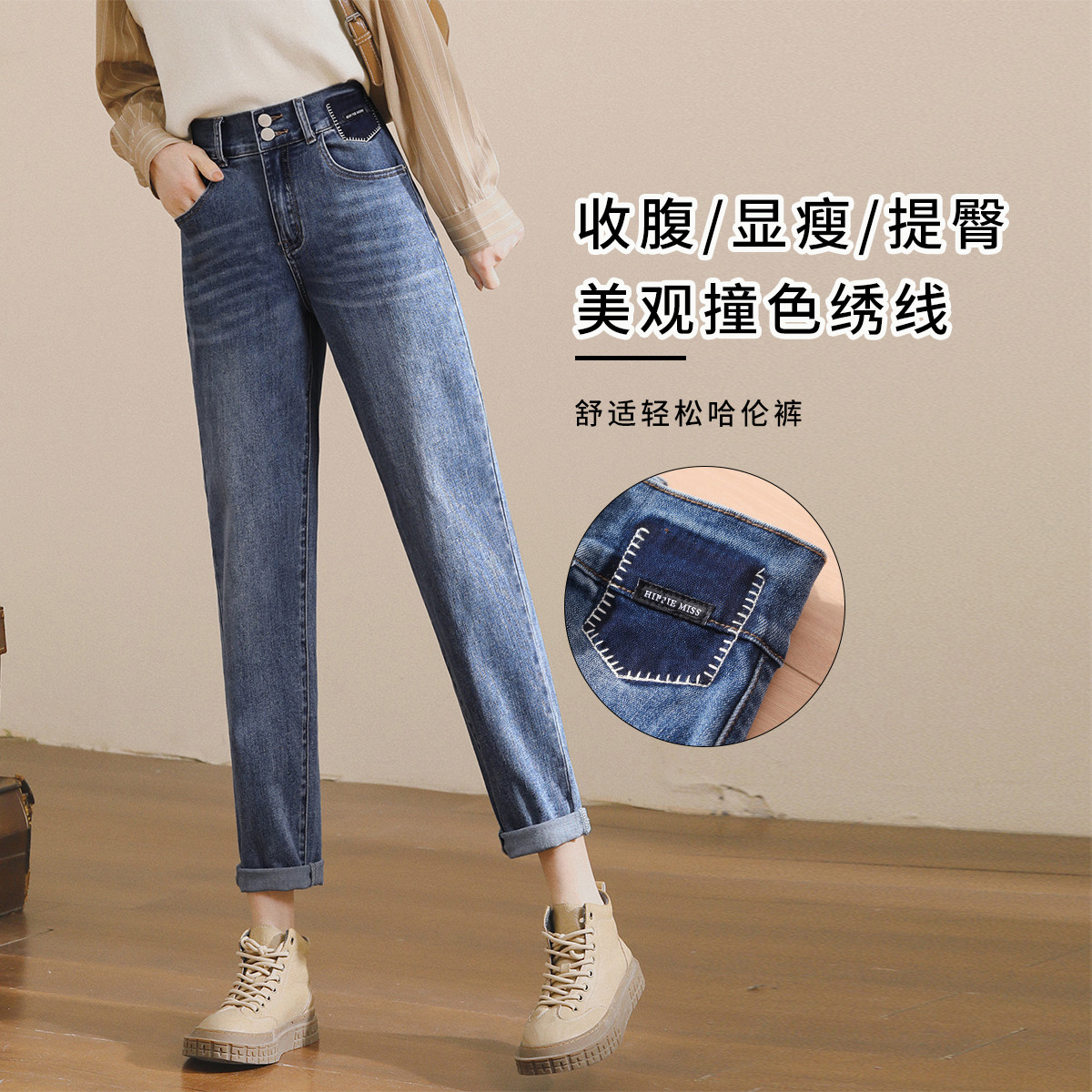 W【抢完即止】高腰哈伦牛仔裤女春秋款时尚撞色绣线舒适宽松