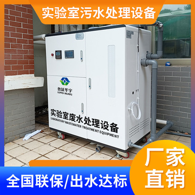 中科瑞沃公安系统实验室污水处理设备公安局实验室污水处理器