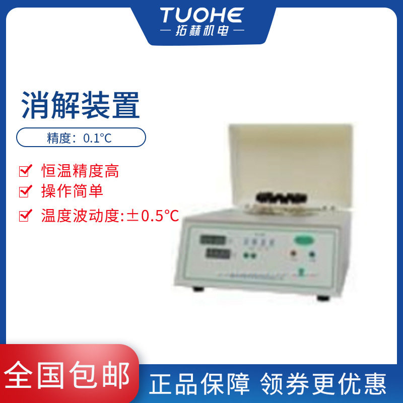 拓赫XJ-Ⅲ密封消解装置 氧量COD总磷TP总氮TN消解装置