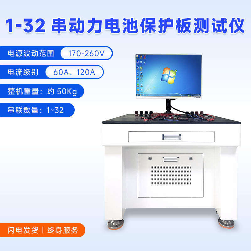 电池保护板测试仪 1-32串保护板测试仪器 动力电池保护板测试设备