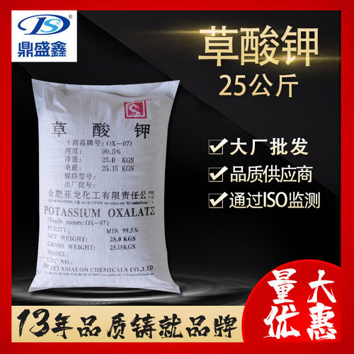 鼎盛鑫 草酸钾 工业级 25kg/袋 CAS:583-52-8 化工原料 有机钾盐