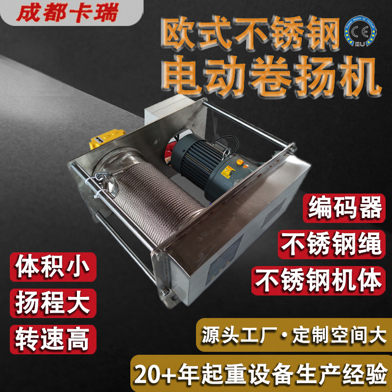 不锈钢大行程电动绞盘提升牵引吊重工业电动绞车 欧式电动卷扬机