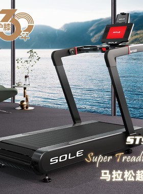 美国sole速尔ST90商用履带式电动跑步走步机高端家用无动力跑步机