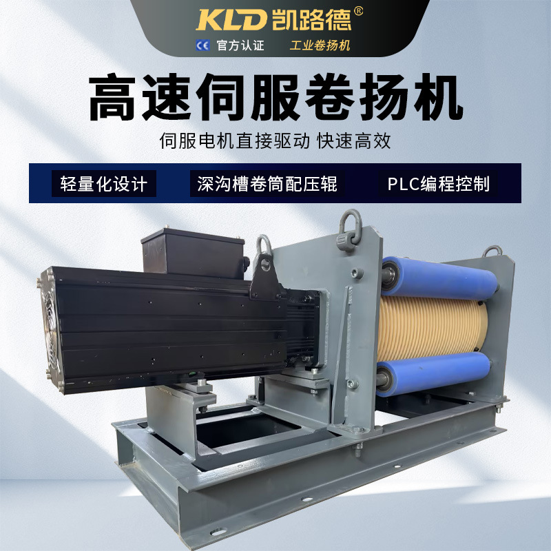 总成卷扬机伺服直驱防滑智能PLC高效重载作业的高速卷扬机