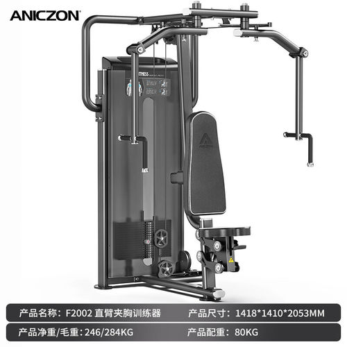 TEZEWA直臂夹胸训练器综合训练器正反飞鸟训练器健身器材F2002
