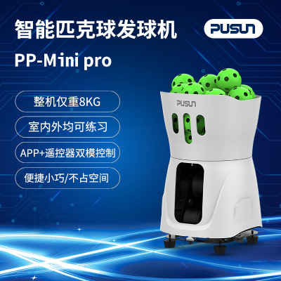 普尚新款PP-Minipro智能匹克球发球机室内练习超轻抛球机练球器