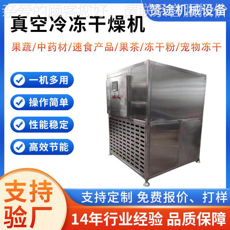 0.6平食品冻干机商用 果疏脆KIV物宠食品真空冷冻方干燥机