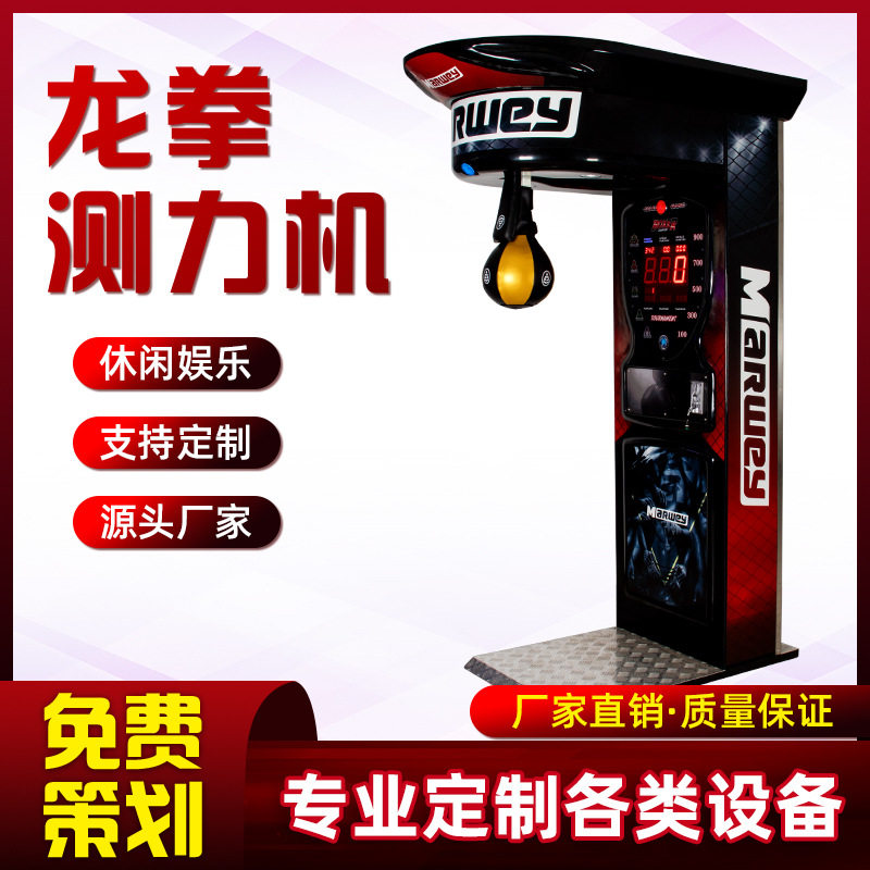 拳击大力士投币击打龙拳游戏机出可乐彩票电玩设备发泄测力打拳机图片