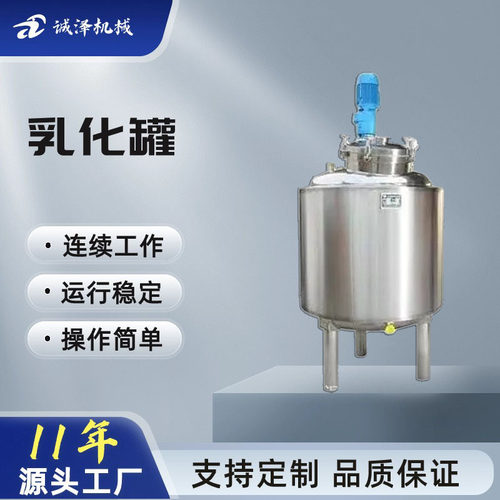 诚泽电加热乳化罐 乳化搅拌罐 电加热搅拌乳化机 电加热搅拌罐