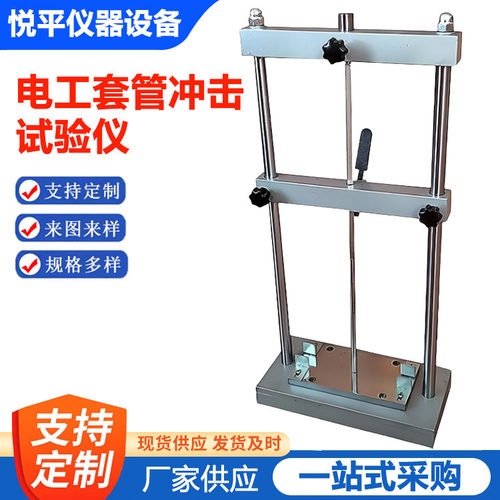 JG3050-8电工套管冲击试验机GBT43815冲击性能测试仪