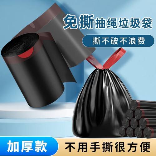 加厚免撕抽绳自动收口垃圾袋