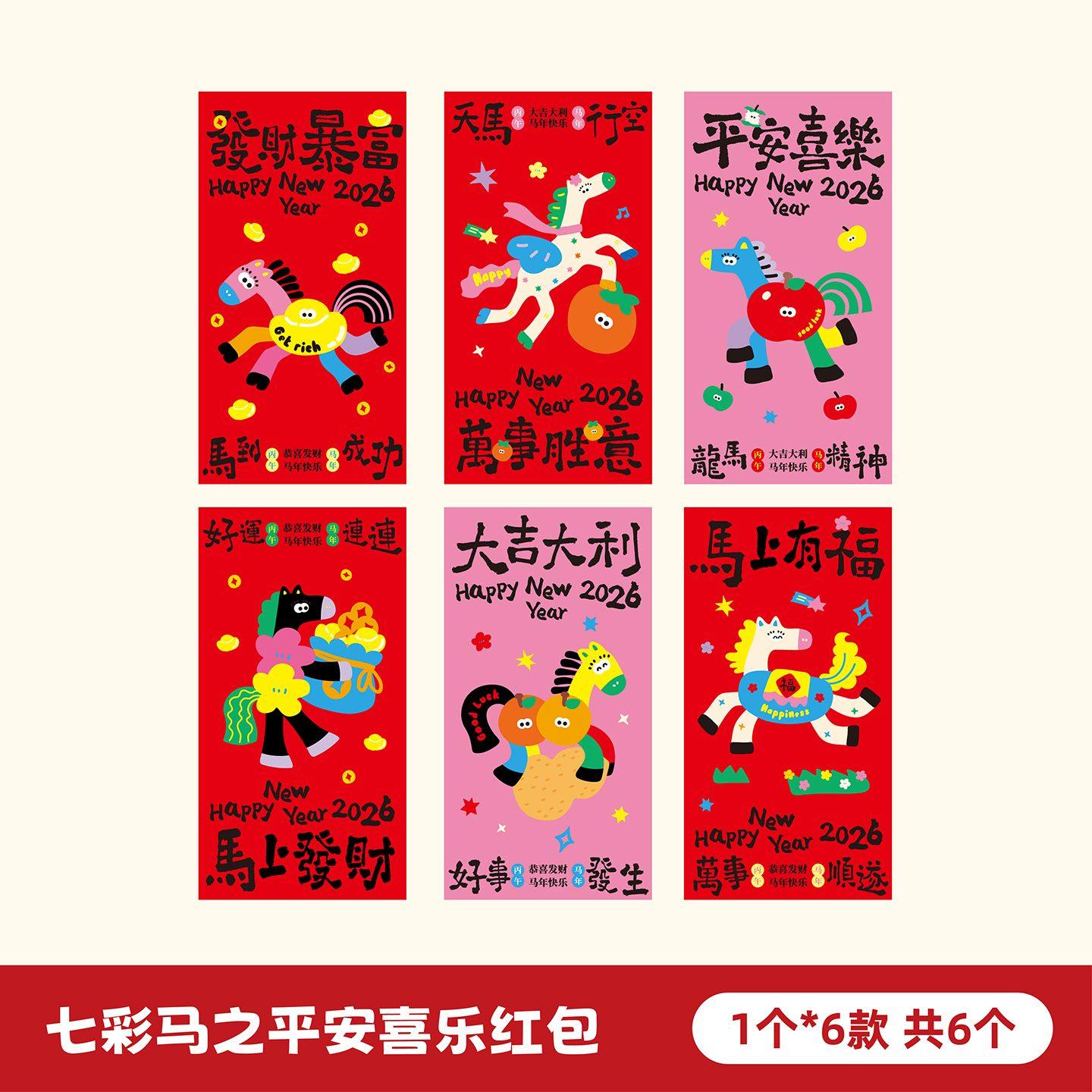 2026小号新年红包小朋友压岁包可爱小马新款春节压岁包过年拜年包,乐器/吉他/钢琴/配件,小号,淘宝优惠券,粉丝福利购,淘宝优惠卷