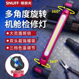 发动机检修灯 斯奈夫汽车机舱灯机汽修工具引擎盖工作灯盖灯充电式