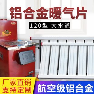 采暖炉专用铝合金暖气片家用水暖散热器土暖炉卫生间注水暖散热片