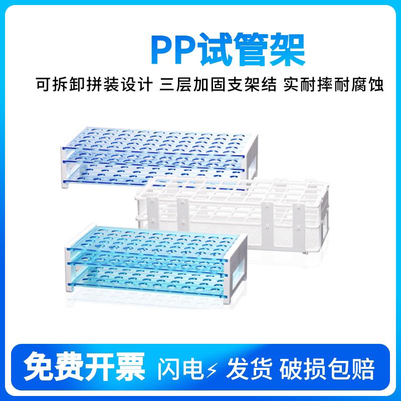 塑料试管架多功能组合试管架玻璃试管用收纳架13/16/18mm40/50孔