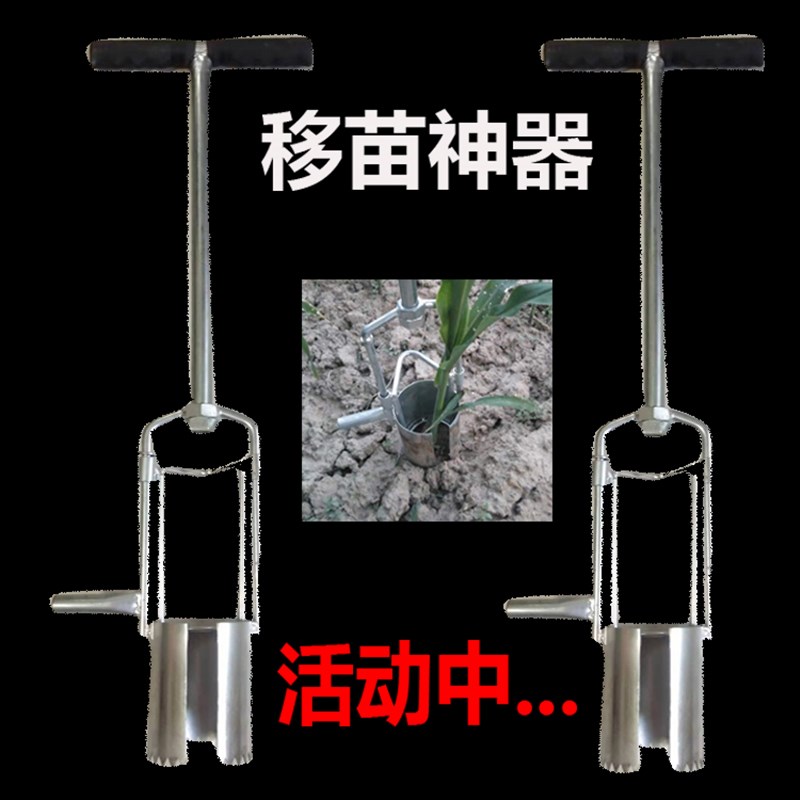 农用移苗器移栽器大棚种植玉米蔬菜辣椒草莓打孔种植起苗挖苗工具