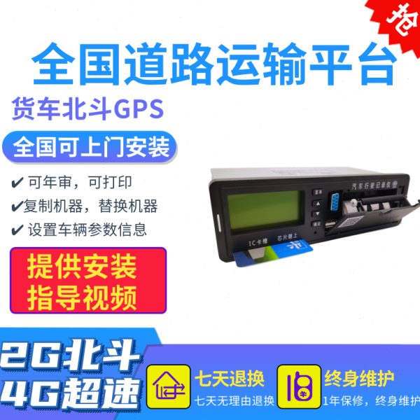 首航4G大货车北斗双模GPS卫星定位行驶记录仪年检上牌3C打印年审
