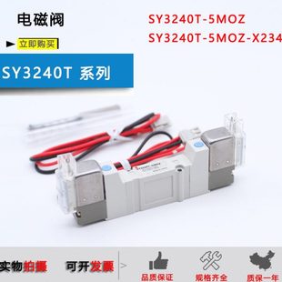 X234 电磁阀SY3140T X90 原装 X220 SY3240T 5M0Z 5MOZ