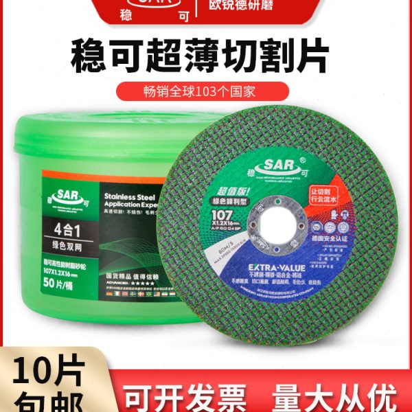 稳可角磨机切割片砂轮片100不锈钢锯片树脂超薄手砂轮金属切割片