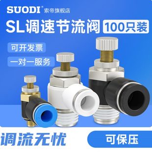 调速开关气动节流阀01调节阀640SL2 可调气缸气管快速接头8M5