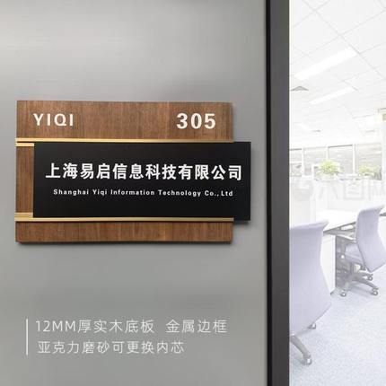 更可办公室实木定制标识牌木质做公司公司门牌换名牌门牌企业园区