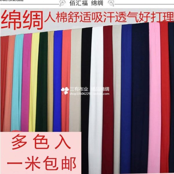 DIY面料棉绸布料睡衣多色连衣裙太极练功服重磅绵绸纯色
